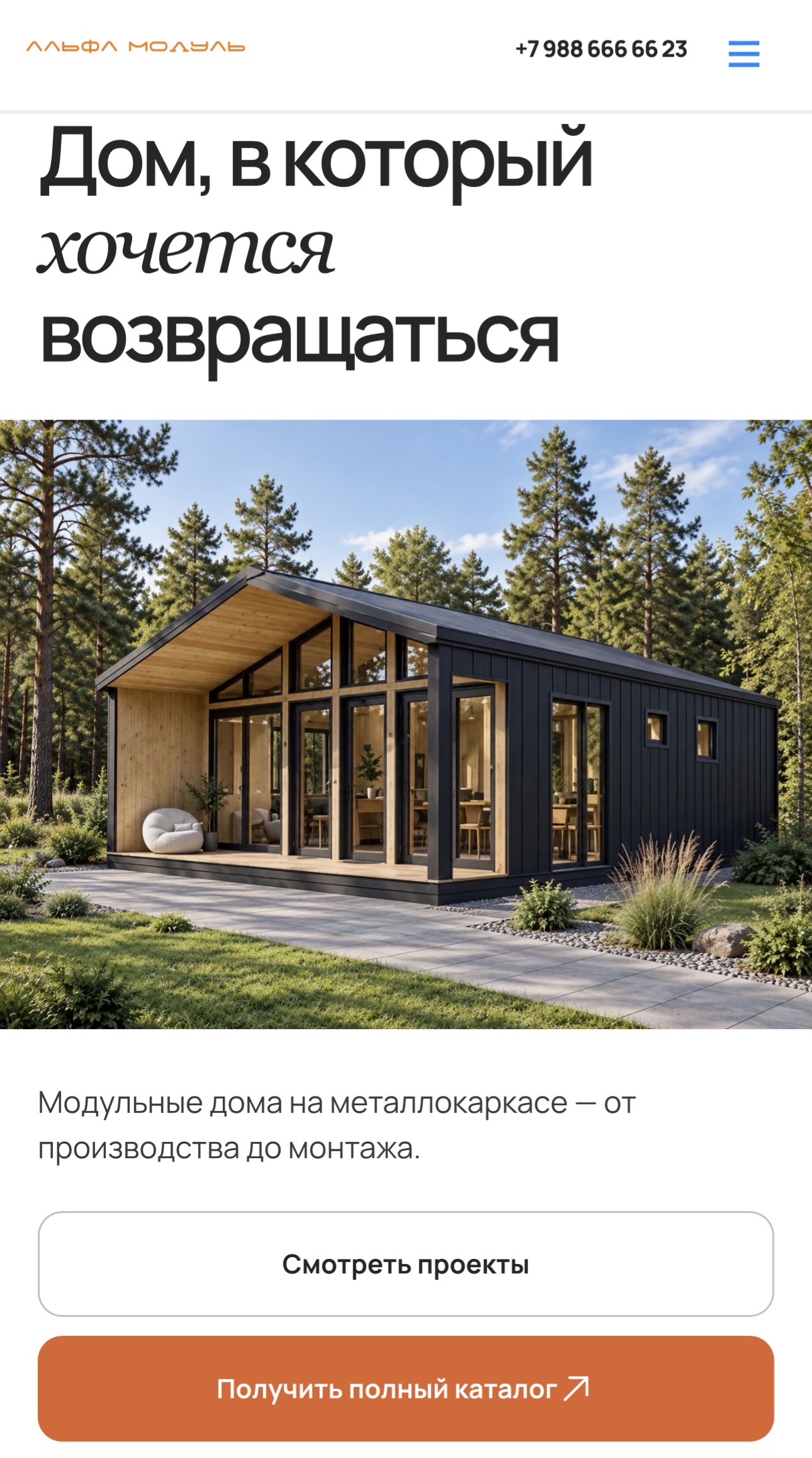 Alpha Module / Новый сайт