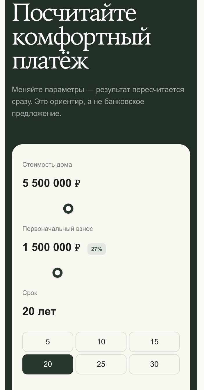 Ипотечный калькулятор