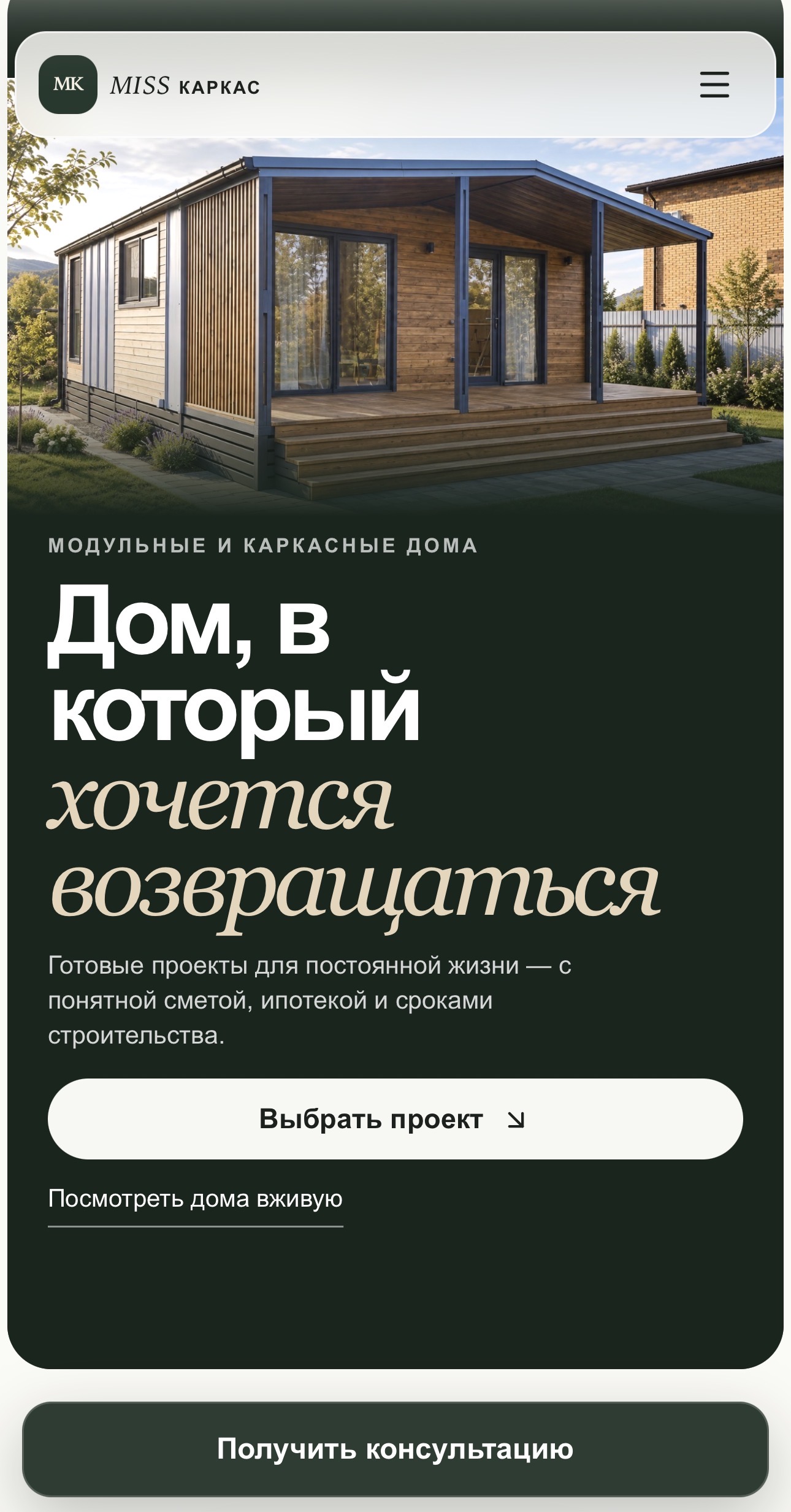 MISS КАРКАС / Главный экран